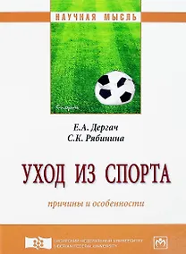 Купить Уход из спорта: причины и особенности — Фото №1