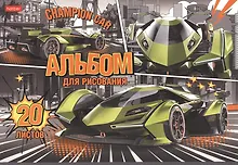 Купить Альбом для рисования Hatber, "Авточемпион", А4, 20 листов, в ассортименте — Фото №1