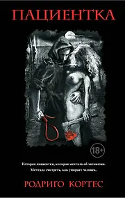 Купить Пациентка — Фото №1