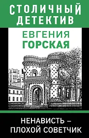Купить Ненависть – плохой советчик — Фото №1