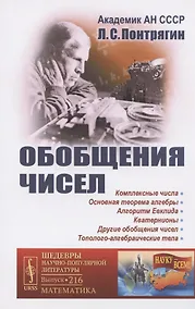 Купить Обобщения чисел — Фото №1