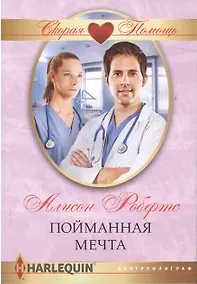 Купить Пойманная мечта — Фото №1