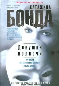 Купить Девушка полночи — Фото №1