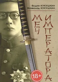 Купить Меч императора — Фото №1