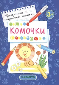 Купить Комочки — Фото №1