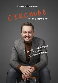 Купить Счастье - это просто — Фото №1