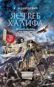 Купить Ястреб халифа — Фото №1