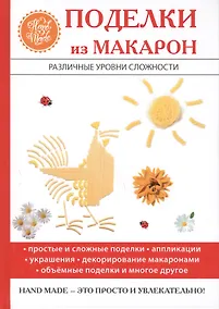Купить Поделки из макарон. — Фото №1