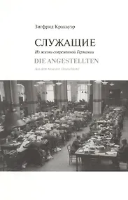 Купить Служащие — Фото №1