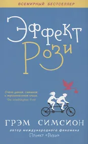 Купить Эффект Рози — Фото №1