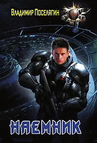 Купить Наемник — Фото №1