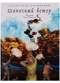 Купить Шапочный ветер — Фото №1