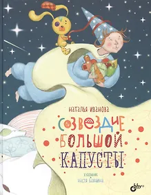 Купить Созвездие Большой Капусты. — Фото №1
