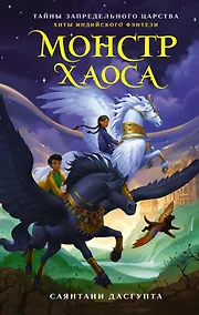 Купить Монстр Хаоса — Фото №1