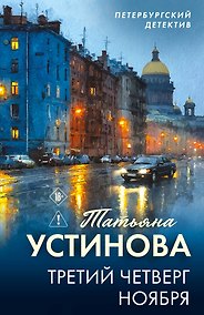 Купить Третий четверг ноября — Фото №1