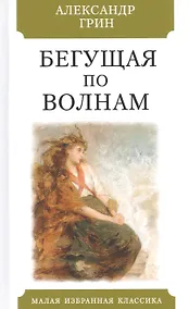 Купить Бегущая по волнам — Фото №1