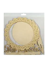 Купить Фоторамка Моя радость (152265) (набор/3дет.) (дерево) (упаковка) — Фото №1