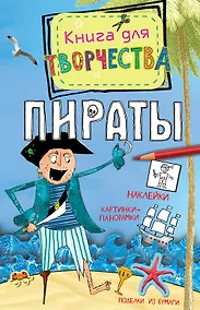 Купить Пираты — Фото №1