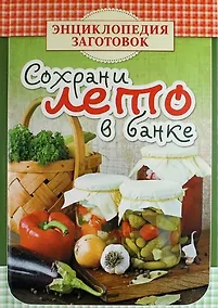 Купить Сохрани лето в банке — Фото №1