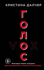 Купить Голос — Фото №1