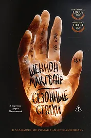 Купить Сезонные страхи — Фото №1