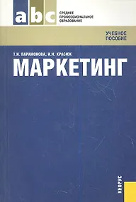 Купить Маркетинг: учебное пособие — Фото №1