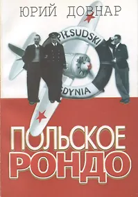 Купить Польское рондо — Фото №1