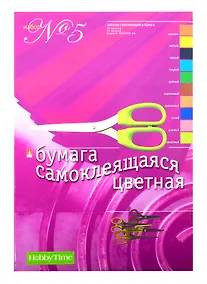 Купить Цветная бумага самоклеящаяся 10 цветов 10 листов А4, Альт — Фото №1