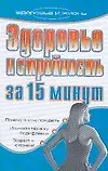 Купить Здоровье и стройность за 15 минут, или Бодифлекс меняет жизнь к лучшему — Фото №1