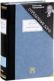 Купить Определение дома: Избранные стихотврения и песни — Фото №1