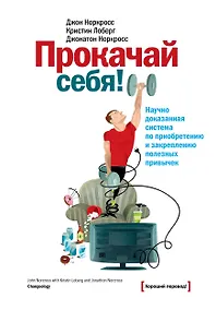 Купить Прокачай себя — Фото №1