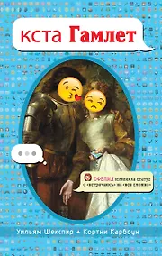 Купить кста Гамлет — Фото №1