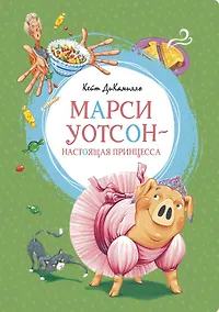 Купить Марси Уотсон - настоящая принцесса — Фото №1