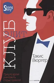 Купить Клуб элит — Фото №1