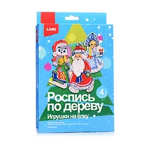 Купить Набор для творчества LORI. Роспись по дереву. Игрушки на ёлку "К празднику" — Фото №1