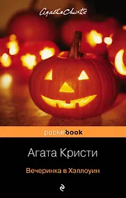 Купить Вечеринка в Хэллоуин — Фото №1