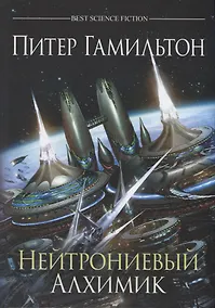 Купить Нейтрониевый Алхимик — Фото №1