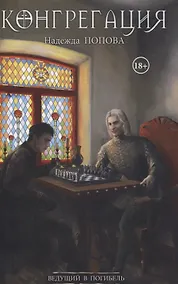 Купить Ведущий в погибель (с автографом) — Фото №1