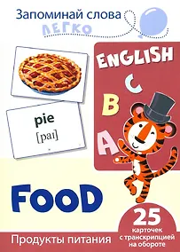 Купить English. Продукты питания. 25 карточек с транскрипцией на обороте — Фото №1