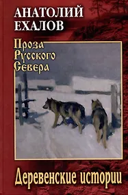 Купить Деревенские истории — Фото №1