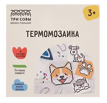 Купить Термомозаика Три Совы "Любимые собачки", набор инструментов и аксессуаров, трафареты, картонная коробка — Фото №1