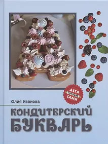 Купить Кондитерский букварь дт — Фото №1