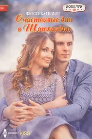 Купить Счастливые дни в Шотландии — Фото №1