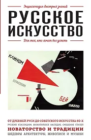 Купить Русское искусство — Фото №1