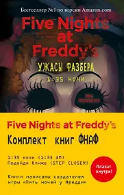 Купить Ужасы Фазбера: 1:35 ночи. Подойди ближе (комплект из 2 книг) — Фото №1