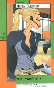 Купить Час убийства — Фото №1
