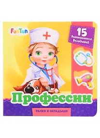 Купить Профессии — Фото №1