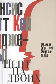 Купить Цент на двоих. Сказки века джаза — Фото №1