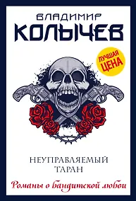 Купить Неуправляемый таран — Фото №1