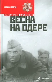 Купить Весна на Одере — Фото №1